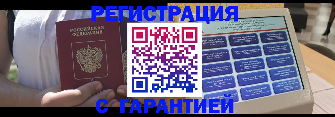 прописка законно в Губкинском